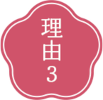 理由2