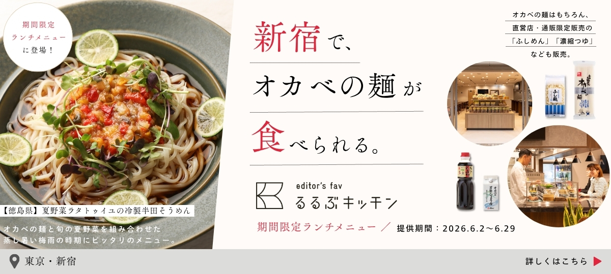 【期間限定】東京・新宿でオカベの麺が食べられます！