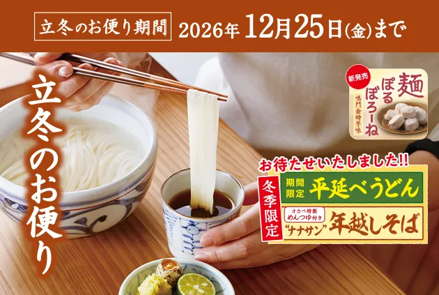 立冬のお便り