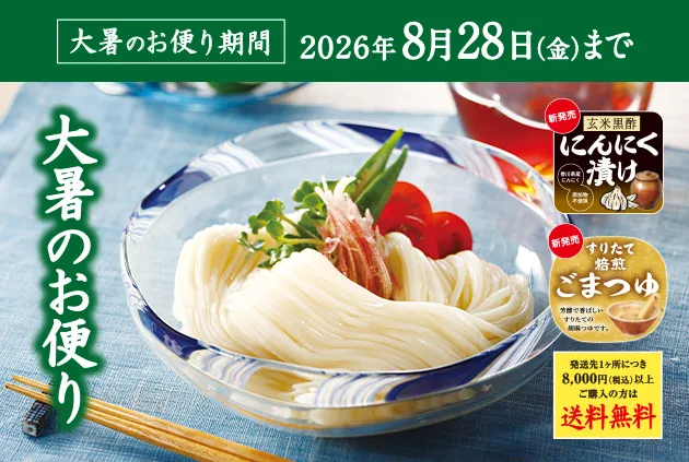 大暑のお便り