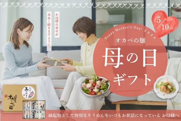母の日ギフト2026