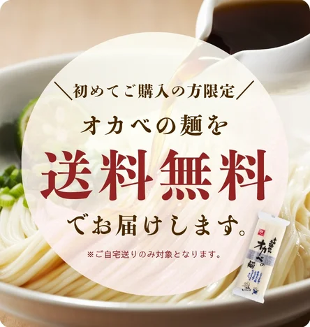 初めてご購入の方限定