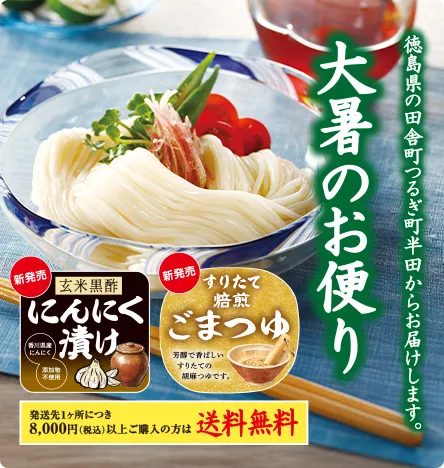 2026夏カタログ