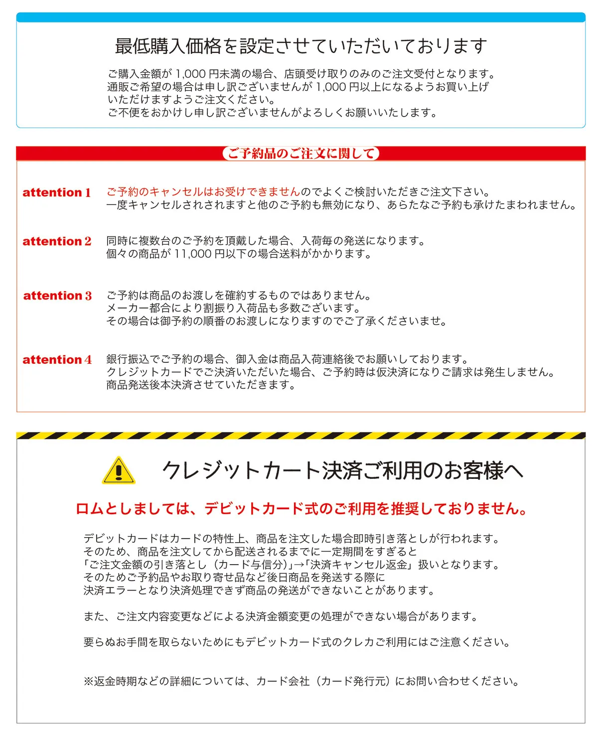 モデルガレージロム 注意事項