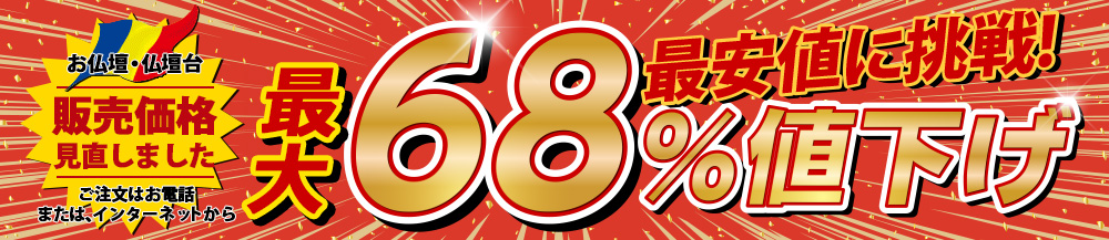 価格を見直しました