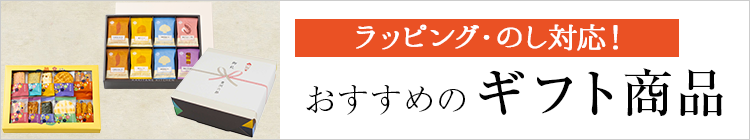 とよすのセット商品　進物やお祝い、お手土産などにおすすめ♪