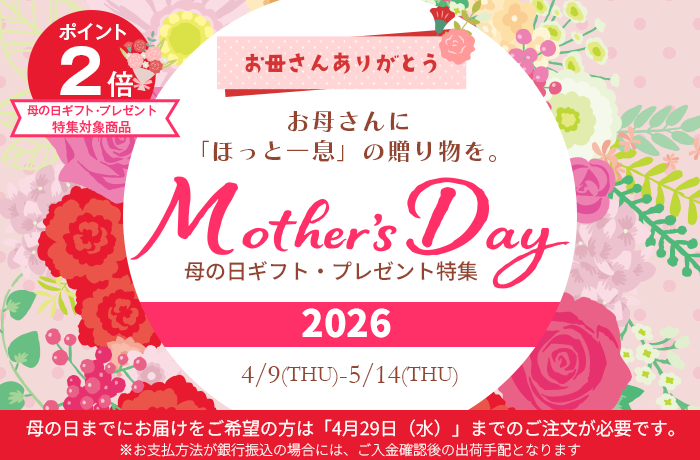 母の日ギフト特集2026