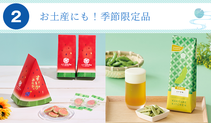 お土産にも、お供えにも 