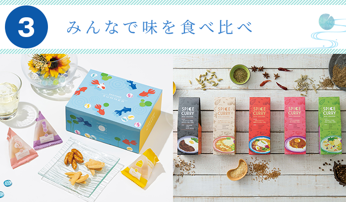 みんなで味を食べ比べ