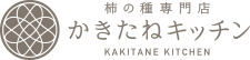 かきたねキッチン