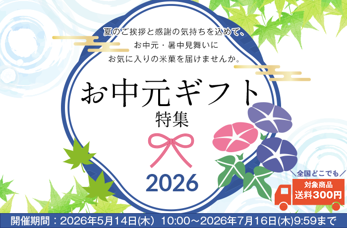 とよす お中元ギフト特集2026
    