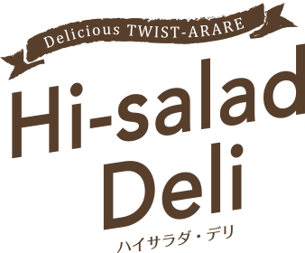 ハイサラダ・デリ