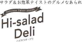 ハイサラダ・デリ