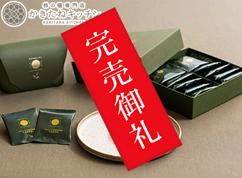 かきたねキッチン「 チョコinかきたね　宇治抹茶味10袋」