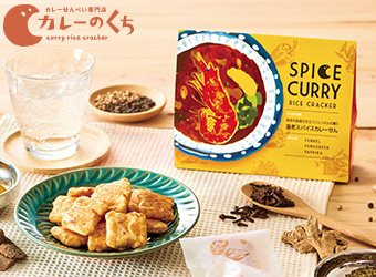 カレーのくち 季節商品  海老スパイスカレーせん