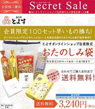 【会員様限定】【お一人様5個まで)】の特別販売!無選別おかき245g