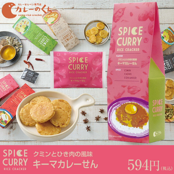 クミンとひき肉の風味