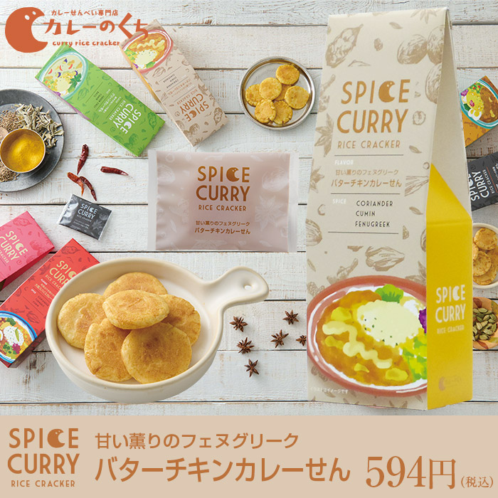 甘い薫りのフェヌグリーク