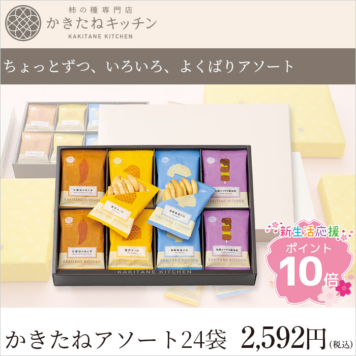 ちょっとずつ、いろいろ、よくばりアソート