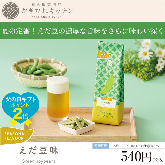 夏の定番!えだ豆の濃厚な旨味をさらに味わい深く