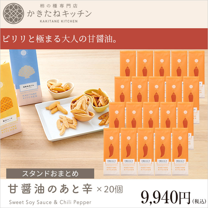 ピリリと極まる大人の甘醤油。