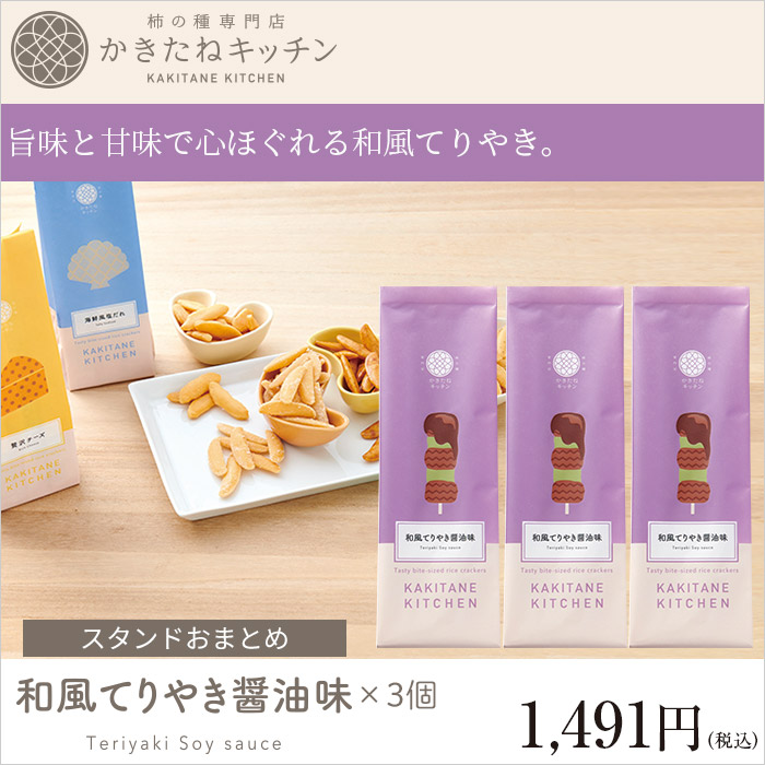 旨味と甘味で心ほぐれる和風てりやき。