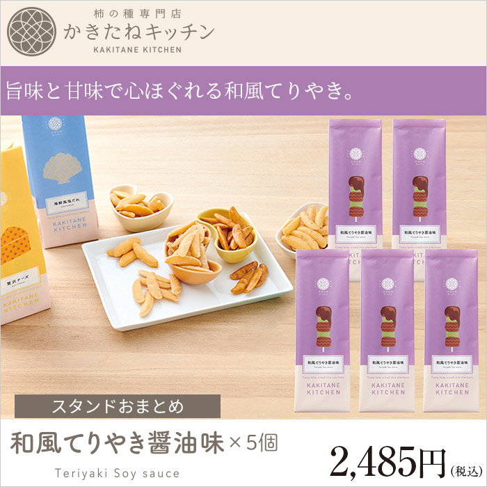 旨味と甘味で心ほぐれる和風てりやき。