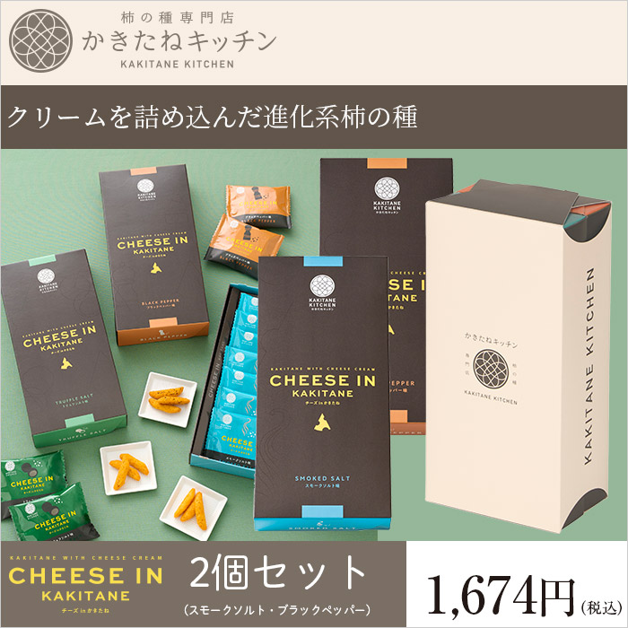 クリームを詰め込んだ進化系柿の種