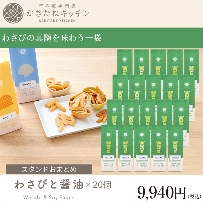 わさびの真髄を味わう一袋