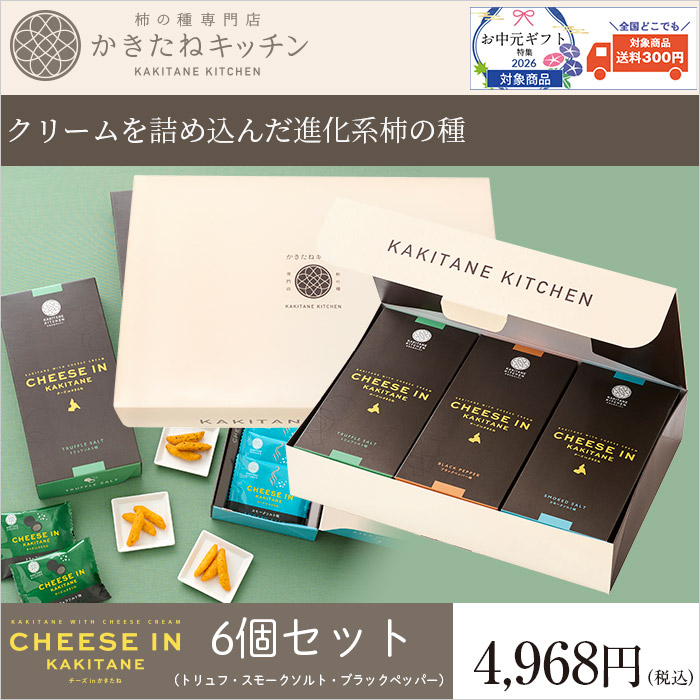 クリームを詰め込んだ進化系柿の種