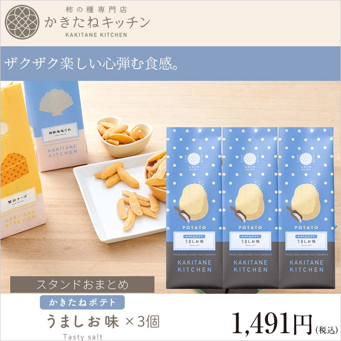 ザクザク楽しい心弾む食感。