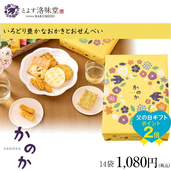 いろどり豊かなおかきとおせんべい