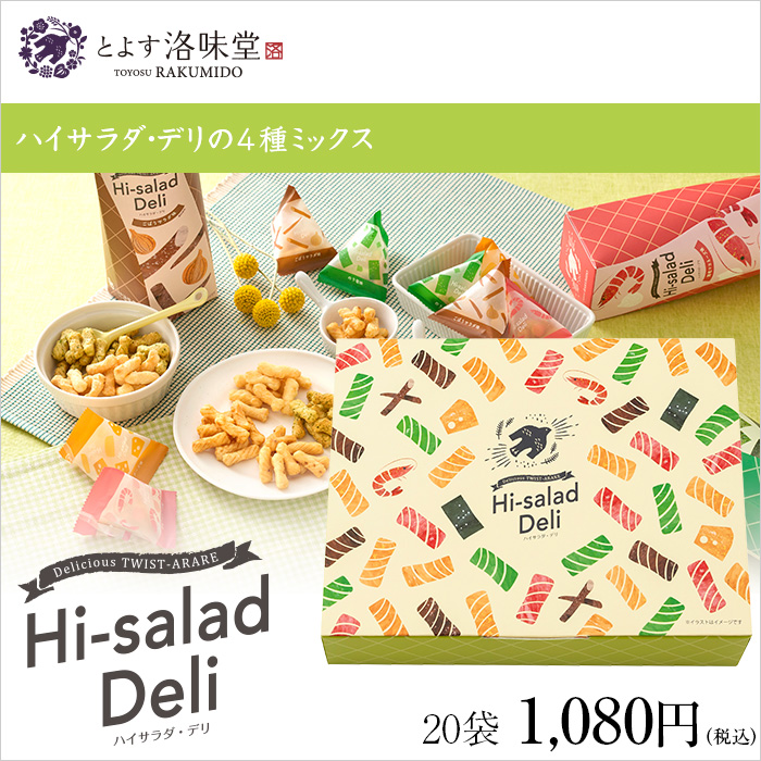 yosa セリテラ　ボディ　2枚セット 洛味堂 ハイサラダ・デリ 20袋【包装なし】