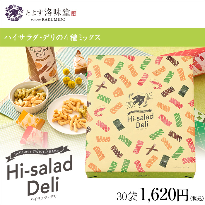 洛味堂 ハイサラダ・デリ 30袋 【包装済】【外熨斗のみご対応】