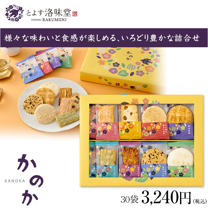 様々な味わいと食感が楽しめる、いろどり豊かな詰合せ