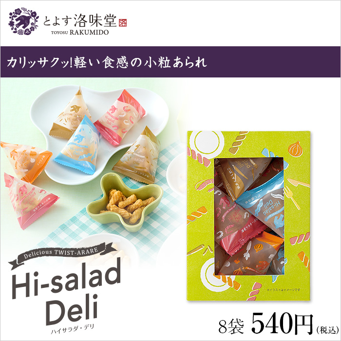 カリッサクッ!軽い食感の小粒あられ