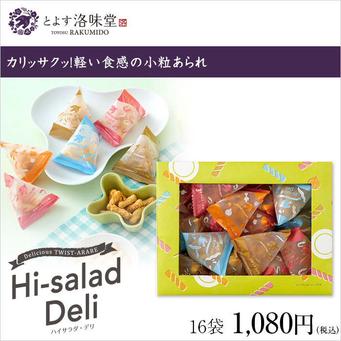 カリッサクッ！軽い食感の小粒あられ
