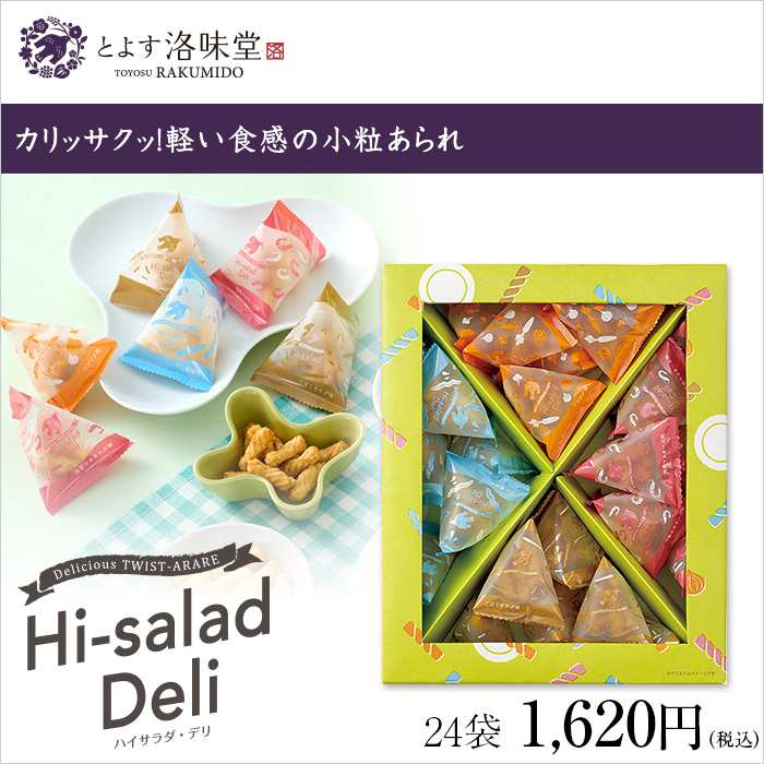 カリッサクッ!軽い食感の小粒あられ