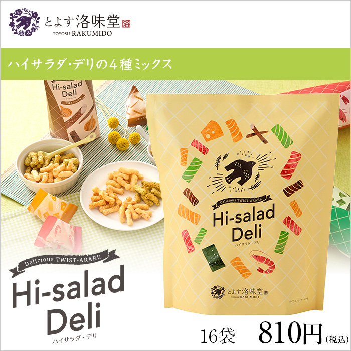 ハイサラダ・デリの4種ミックス
