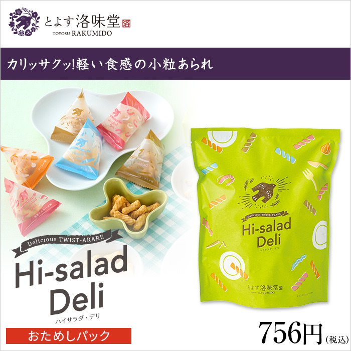 カリッサクッ！軽い食感の小粒あられ