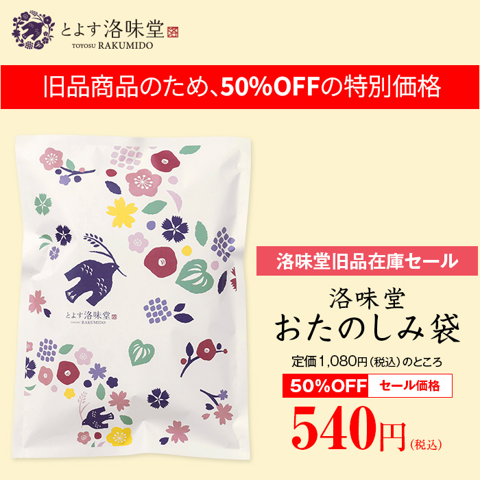 旧品商品のため、50％OFFの特別価格