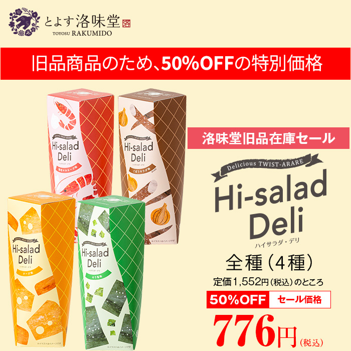 旧品商品のため、50%OFFの特別価格