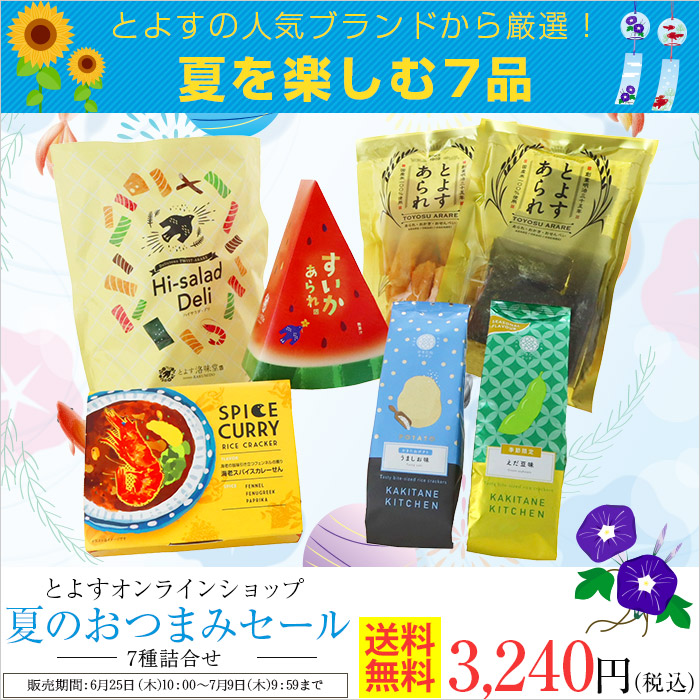 とよすの人気ブランドから厳選！夏を楽しむ7品