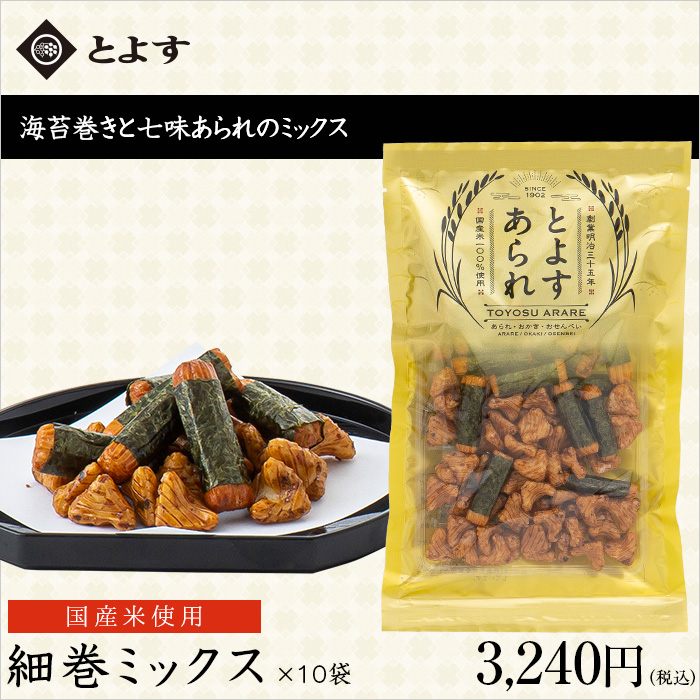 海苔巻きと七味あられのミックス