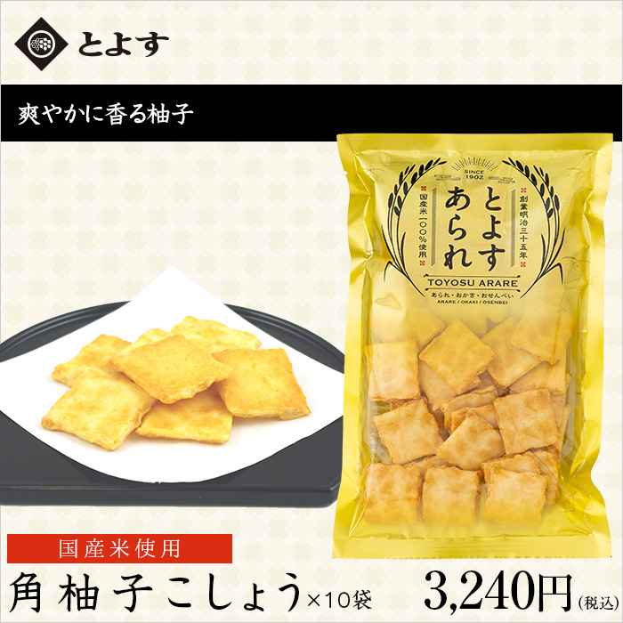爽やかに香る柚子