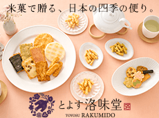 洛味堂リニューアル