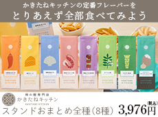 スタンド全種セットバナー