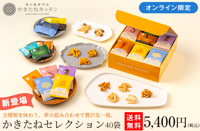 かきたねセレクション