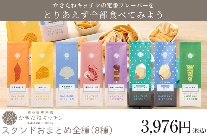 スタンド全種セットバナー