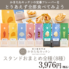 スタンド全種セットバナー